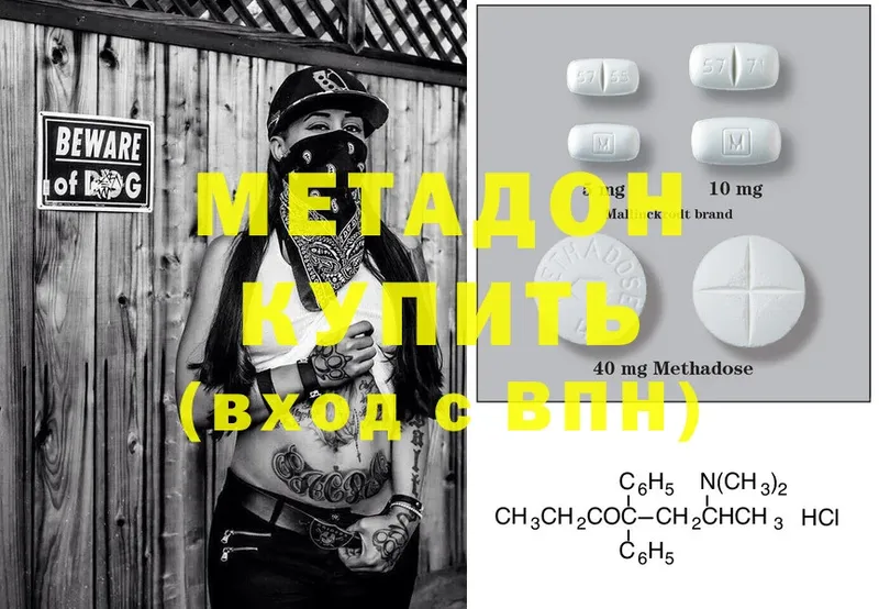 где купить наркоту  Красноперекопск  Метадон methadone 